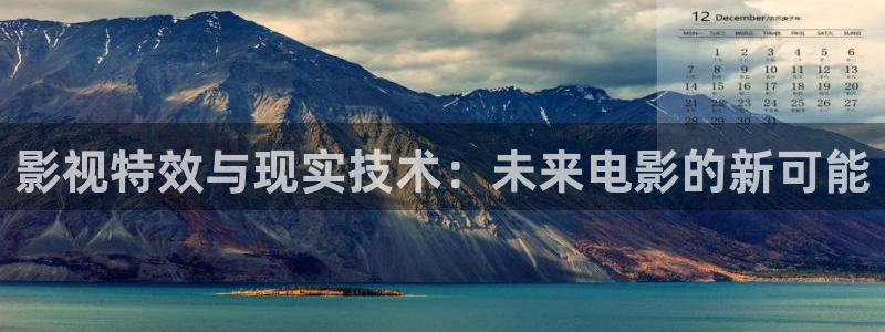 首播影院yy4480：影视特效与现实技术：未来电影的新可能